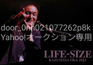 DVD KAZUMASA ODA LIFE-SIZE 2013 小田和正 ライフサイズ