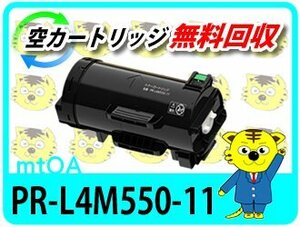 エヌイーシー用 再生トナーカートリッジ PR-L4M550-11 2本セット