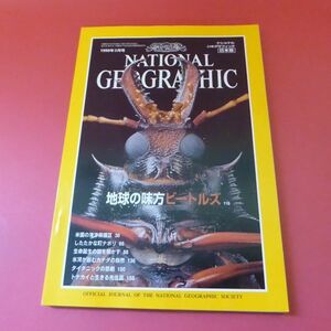 g1-230214☆NATIONAL GEOGRAPHIC 日本版 1998年3月号 ナショナルジオグラフィック　