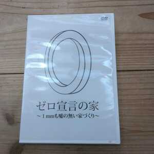 住宅革命0宣言の家　DVD 中古(神様が宿る家）