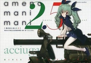 甲冑娘【品名/ameno mani mani (雨のまにまに) 2.5 激突!女子高生お色気戦車軍団・號外】【同梱＆送料無料有】【多数落札特典有】