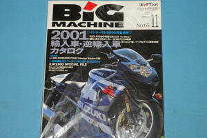 ≪BIG　MACHINE≫ ビッグマシン　No.65　2000年11月