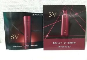 メナード 薬用スカルプエッセンスSV 10ml ＆ 薬用シャンプーSV 10ml　セット サンプル　使用見本　発毛促進 育毛液【ポスト投函便対応】 