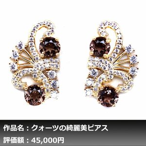 【1円新品】イケゾエガレ｜1.50ct 天然スモーキークォーツ ダイヤモンド K14WG仕上ピアス｜本物保証｜作家モノ｜NGL鑑別対応