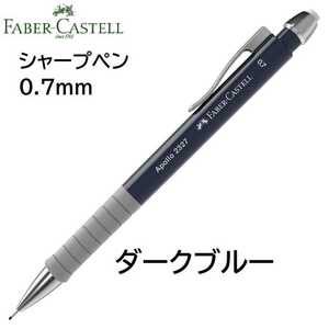 ファーバーカステル シャープペン アポロ　ダークブルー 0.7ｍｍ （Faber-Castell Apollo Pencil 0.7）