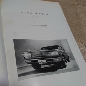 ニッサンセドリック130 新車販売説明書？