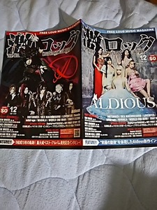 激ロック 2018年 12月 冊子 ALDIOUS D LOVEBITES Roselia WORLD END MAN SEX MACHINEGUNS TRNTY D:CODE