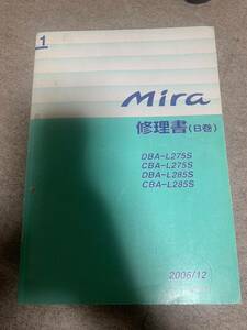 ダイハツ ミラ 修理書 B巻 サービスマニュアル 整備書 Mira ミラカスタム L275S 285S L275V L285V