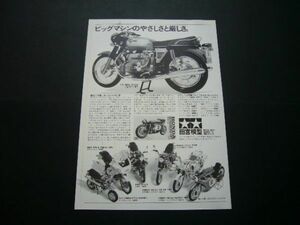 タミヤ 1/6 BMW R75/5 広告 ビッグスケール CB750