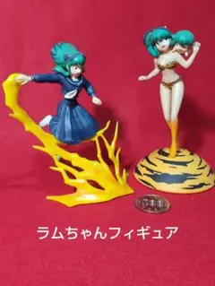 うる星やつら ラムちゃんフィギュアセット