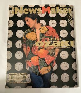 R&R NEWSMAKER ( ロックンロールニューズメーカー ) 1992年06月号 尾崎豊 UNICORN MR.CHILDREN BUCK-TICK ミスチル ユニコーン