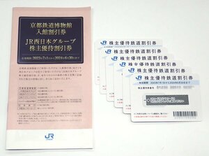 ●（パケ/送料無料） JR西日本 株主優待鉄道割引券 Ｘ6枚　冊子付き　(有効期限 2024年6月30日まで) (管理番号No-99)