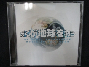 809 中古CD ぼくが地球を救う