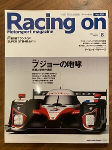 レーシングオン Racing on No.429 2008年8月号 特集 中古 絶版