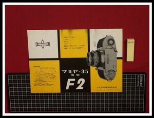 z0225【カメラチラシ】マミヤ-35S3型/F2/　当時もの