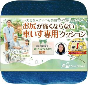 ブルー 車椅子用 クッション 介護 【理学療法士監修】 低反発 お尻が痛くならない 立体成型 洗えるカバー 滑り止め SeaBir