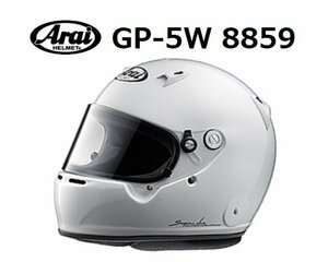 アライ ヘルメット GP-5W 8859 (サイズ：L/59cm) ホワイト