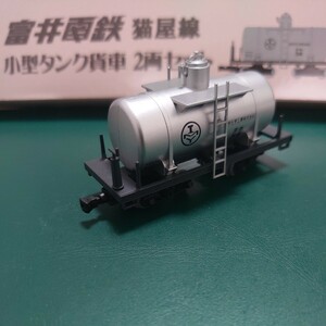 タホ56 タンク車 単品 富井電鉄 猫屋線 トミーテック 鉄道コレクション ナローゲージ