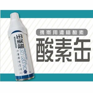 携帯用濃縮酸素 酸素缶 登山 ランニング スポーツ 疲労回復 携帯酸素5L スターオブライフ認証 送料無料