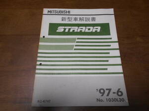 B2177 / ストラーダ STRADA KC-K74T　新型車解説書 97-6