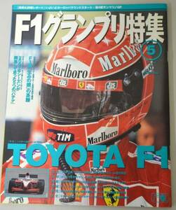 F1グランプリ特集　2001年5月号