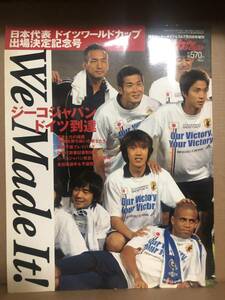 週刊サッカーダイジェスト７月２５日号増刊　日本代表ドイツワールドカップ出場決定記念号「ドイツ到達!!」