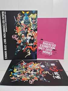 永井豪エキシビション 1967-2018 永井GO展 公式 図録 チラシ 東京版 特別付録付 検 ) マジンガーZ デビルマン DZ50 