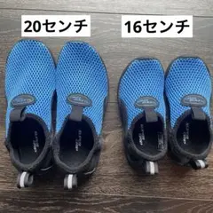 海用の靴　20センチ　16センチ