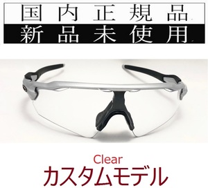 RE13-CL 正規保証書付 新品未使用 国内正規品 オークリー OAKLEY レーダーイーブイ RADAR EV Path カスタム OCE クリアレンズ USフィット