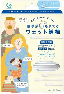 ウェット綿棒 50本 コットン・ラボ 綿棒 めん棒 耳かき 耳掃除