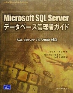 Ｍｉｃｒｏｓｏｆｔ　ＳＱＬ　Ｓｅｒｖｅｒデータベース管理者ガイド ＳＱＬ　Ｓｅｒｖｅｒ　７．０／２０００対応／ブラッドムギィ(著者),