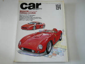 car magazine/1994-8月号/特集・フェラーリ