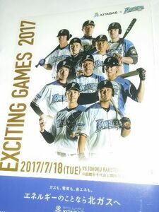 EXCITING GAMES 2017 7/18 函館 日ハム クリアファイル