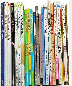 絵本まとめて２０冊　＊＊　絵本 読み聞かせ まとめて 