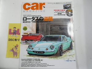 car MAGAZINE/2005-11/ロータスの逆襲