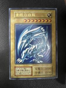 青眼の白龍　初期　ウルトラ　遊戯王 