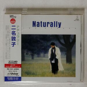 二名敦子/NATURALLY/ビクターエンターテイメント NCS-10015 CD □