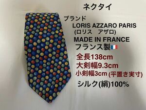 ネクタイ　ブランドLORIS AZZRO(ロリス　アザロ)PARIS MADE IN FRANCE フランス製　シルク100% カラフル総柄　送料無料