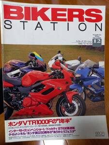 バイカーズステーション_135 特集/ホンダVTR1000F CL400 SV400S ドラッグスター1100 CB750F ドゥカティST4 ファイアーストーム