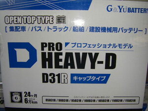 G＆Yuバッテリー HD-D31R PRO HEAVY-D シリーズ　新品　( 85D31R、95D31R 、100D31R 、105D31R 、110D31R 、115D31R 互換品 )