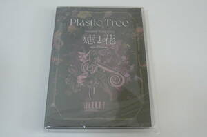★Plastic Tree DVD『Autumn Tour 2023 痣と花』新品未開封品★