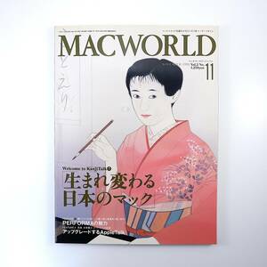 MACWORLD 1992年11月号◎生まれ変わる日本のマック/漢字Talk7の全貌 マイクロソフトが挑むMac市場 アップルトーク マックワールド