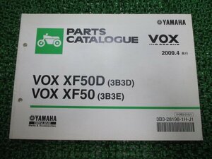 ボックス パーツリスト 1版 ヤマハ 正規 中古 バイク 整備書 VOX XF50 XF50D 3B3D 3B3E SA1J 車検 パーツカタログ 整備書