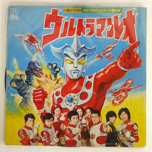 VA/ウルトラマンレオ チビッコ・テレビ・テーマ第3集/AMON AMON6003 LP