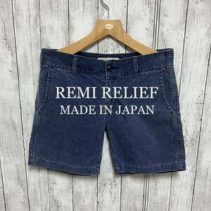 REMI RELIEFコーデュロイショートパンツ！日本製！