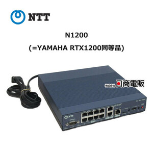 【中古】 N1200 (=YAMAHA RTX1200同等品) NTT Biz Box ギガアクセス VPN ルーター 【ビジネスホン 業務用 電話機 本体】