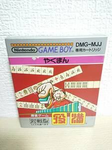 086　GAME BOY 役満　DMG-MJJ　麻雀ゲーム　mahjong　GAME　retro　geme レトロ　ゲームボーイ　ゲーム