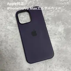 Apple純正iPhone14Pro Max純正シリコーンケースエルダーベリー