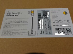 ダイソン　Dyson V12s Detect Slim Submarine SV46 SU 　新品未使用　１円スタート