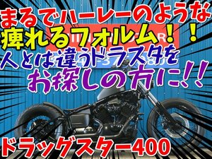 ■『オプション７万円分プレゼントキャンペーン』４月末まで開催■日本全国デポデポ間送料無料！ヤマハ ドラッグスター400 42000 4TR 車体